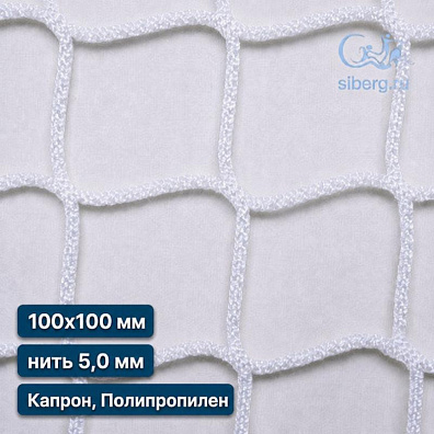 Заградительная сетка для детских площадок 100х100 мм 5 мм белая (капрон, полипропилен)