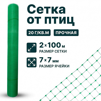 Сетка от птиц упрочненная - хаки 2х100