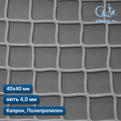 Заградительная сетка для детских площадок 40х40 мм 4 мм белая (капрон, полипропилен)