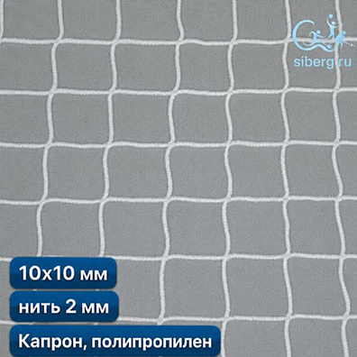 Заградительная сетка для детских площадок квадратная ячейка 10х10 мм нить 2,0 мм капрон