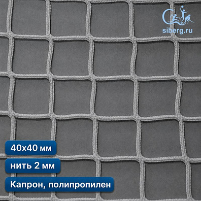 Заградительная сетка для детских площадок 40х40 мм 2 мм белая (капрон, полипропилен)