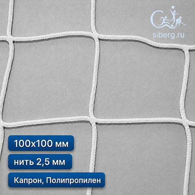 Заградительная сетка для детских площадок 100х100 мм 2,5 мм белый (Капрон, Полипропилен)