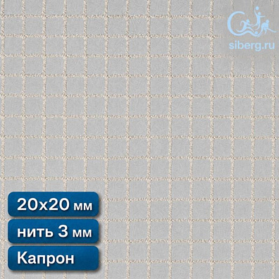 Заградительная сетка для детских площадок квадрат ячейка 20х20 мм нить 3,0 мм капрон
