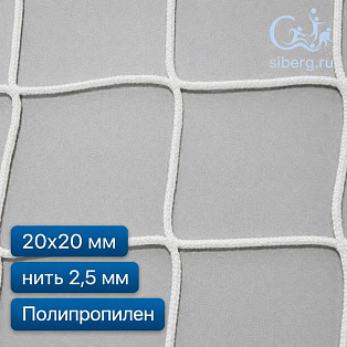 Сетка заградительная 20х20 2,5 мм полипропилен