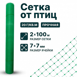 Сетка от птиц упрочненная 2х100